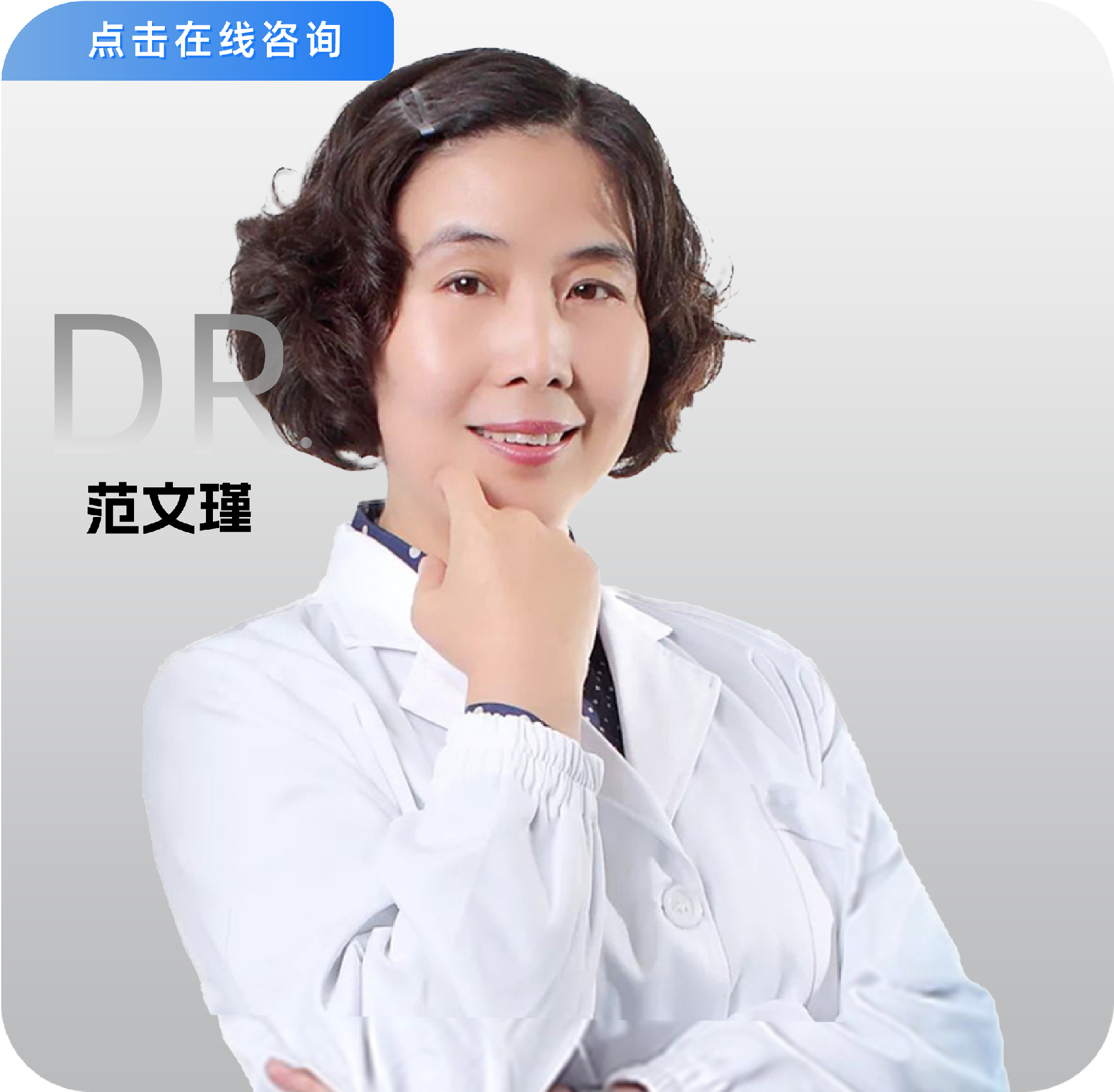 医生照片更新1_画板 1 副本 11.png